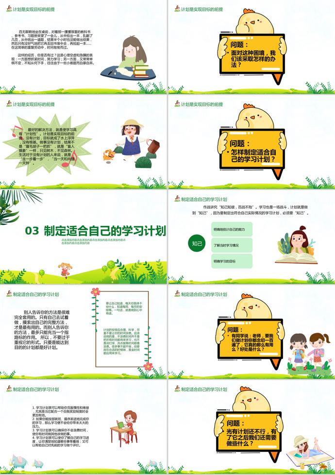 小清新開學季贏在起跑線PPT模板-1