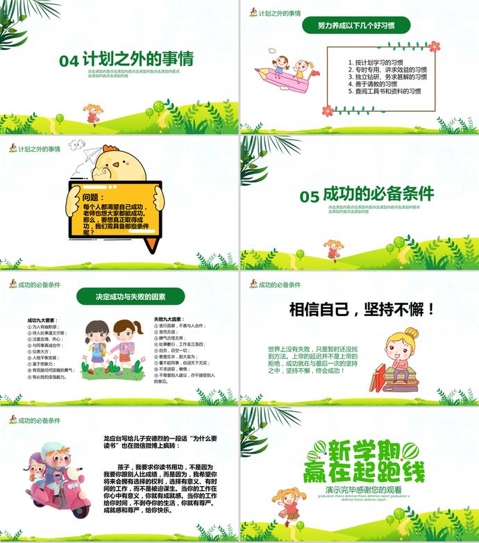 小清新開學季贏在起跑線PPT模板-2