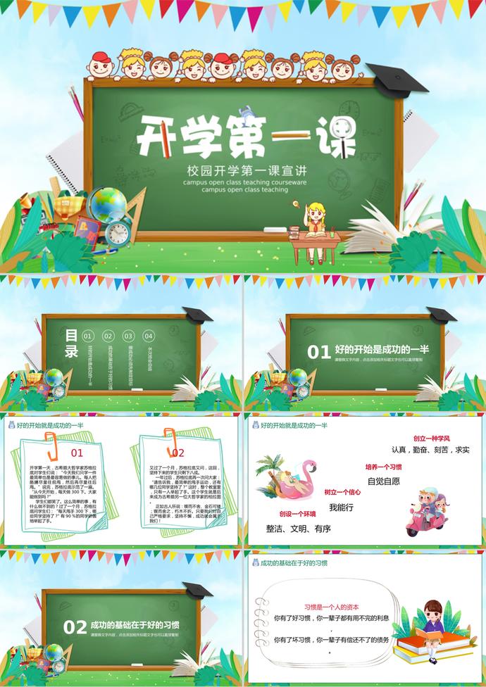 校園開學(xué)季第一課宣講PPT模板
