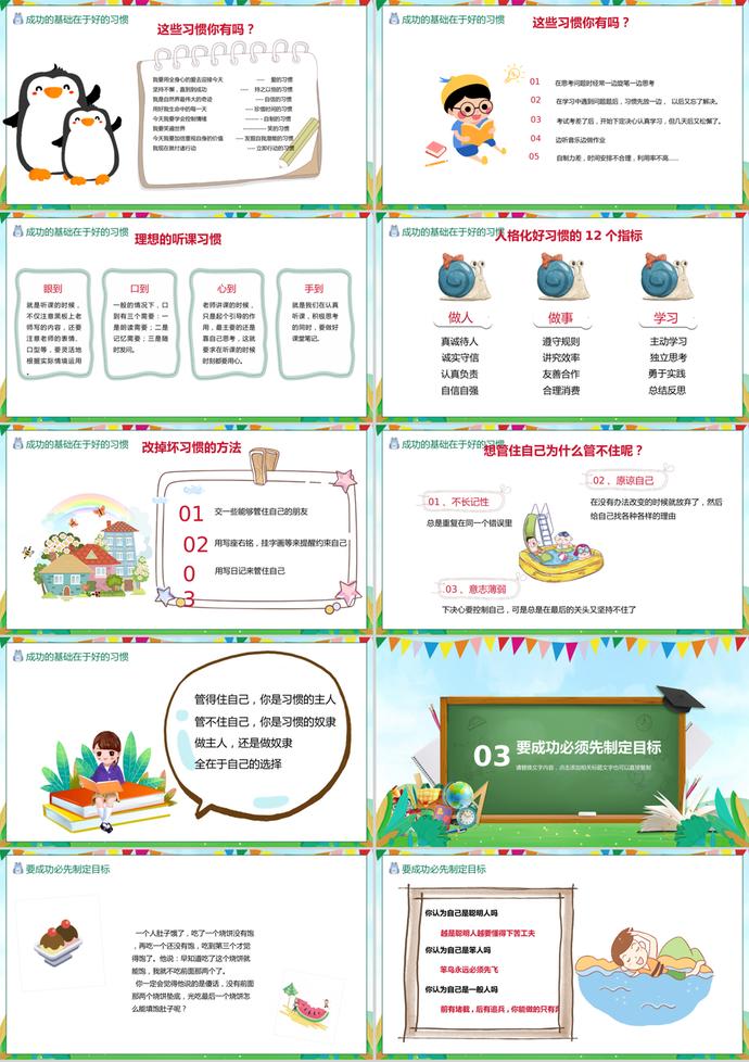 校園開學(xué)季第一課宣講PPT模板-1