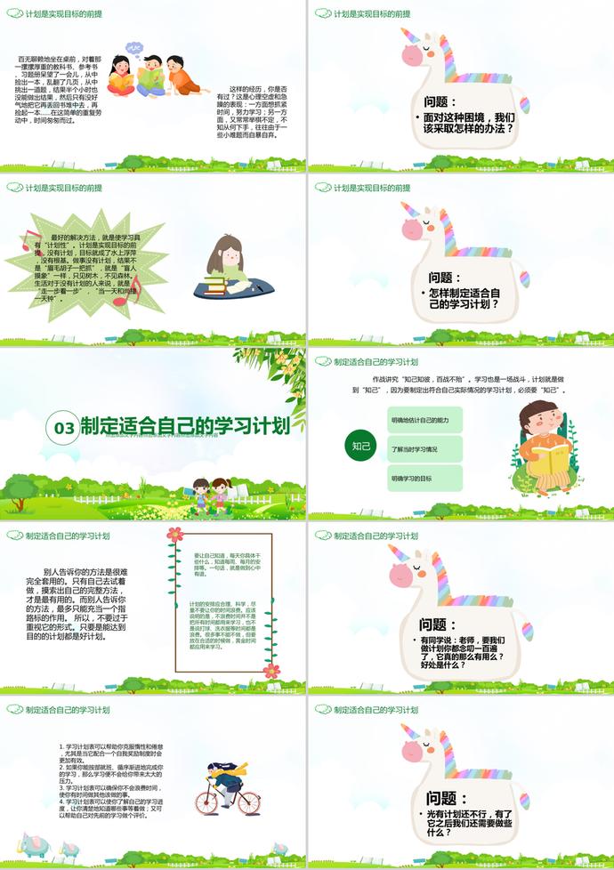 新學期新起點開學季活動PPT模板-1