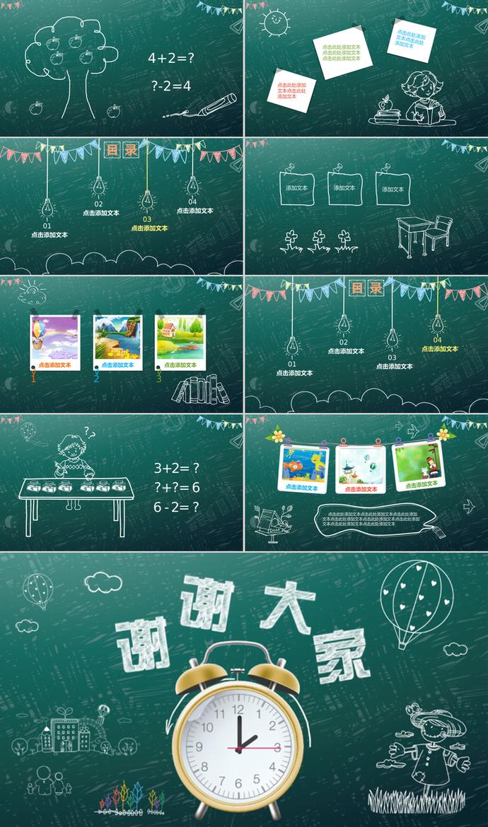 幼兒園開學季兒童小學PPT模板-1