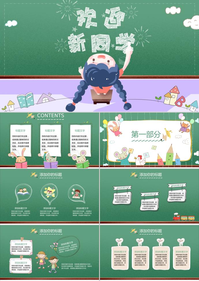 開學季歡迎新同學家長會PPT模板