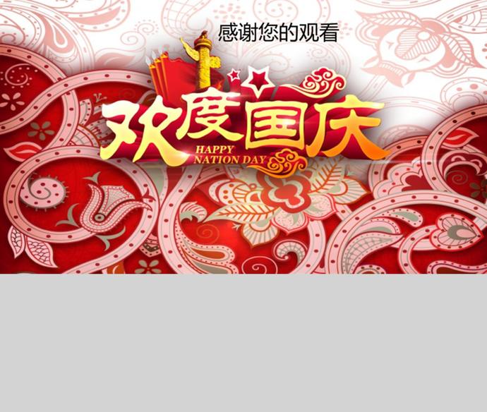 中華國慶節黨政教育學習PPT模板-2