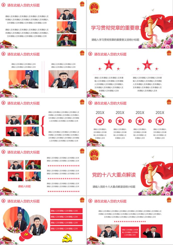 富貴牡丹風格國慶節PPT模板-1