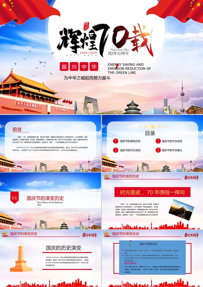 國慶節(jié)慶典活動策劃PPT模板