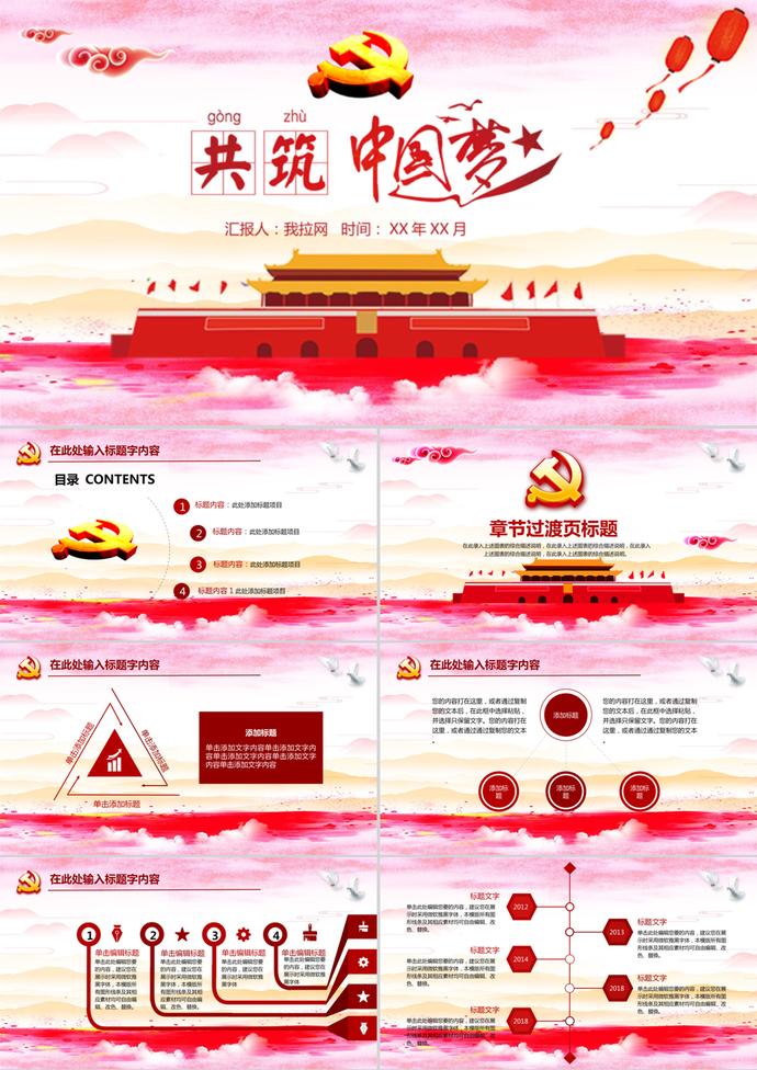 國慶節(jié)中國共產(chǎn)黨教育PPT模板