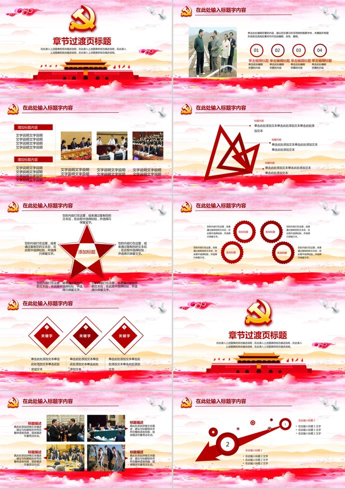 國慶節(jié)中國共產(chǎn)黨教育PPT模板-1