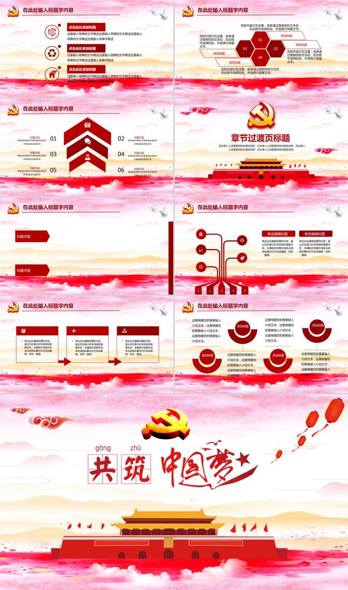 國慶節(jié)中國共產(chǎn)黨教育PPT模板-2