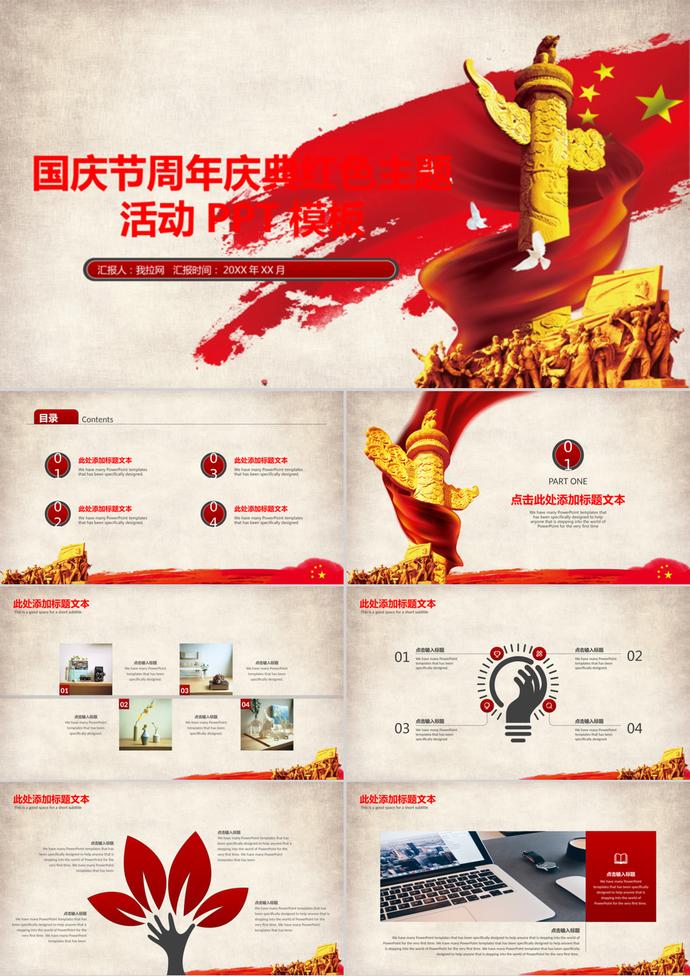 國慶節周年慶典紅色主題PPT模板