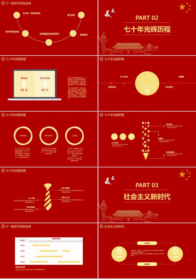 紅色大氣國慶節建國70周年PPT模板-1