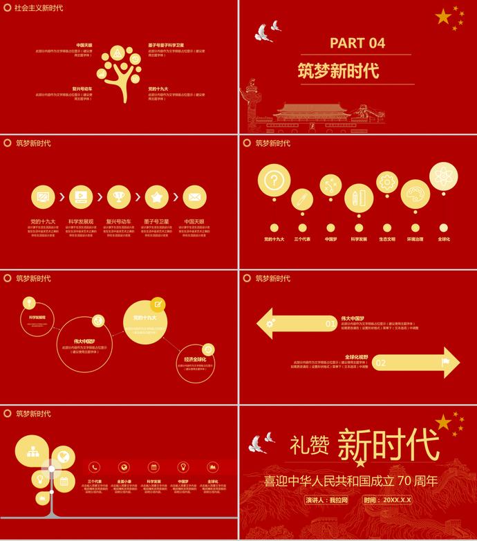 紅色大氣國慶節建國70周年PPT模板-2