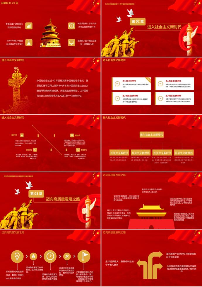 紅色黨政風(fēng)盛歡慶建國(guó)PPT模板-1