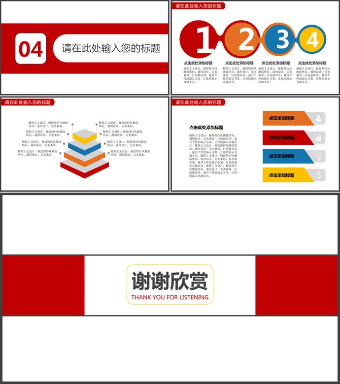 紅色國慶節活動策劃PPT模板-2