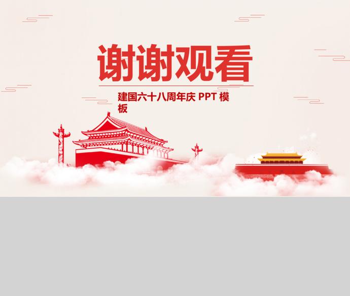 紅色唯美歡度國慶節PPT模板-3