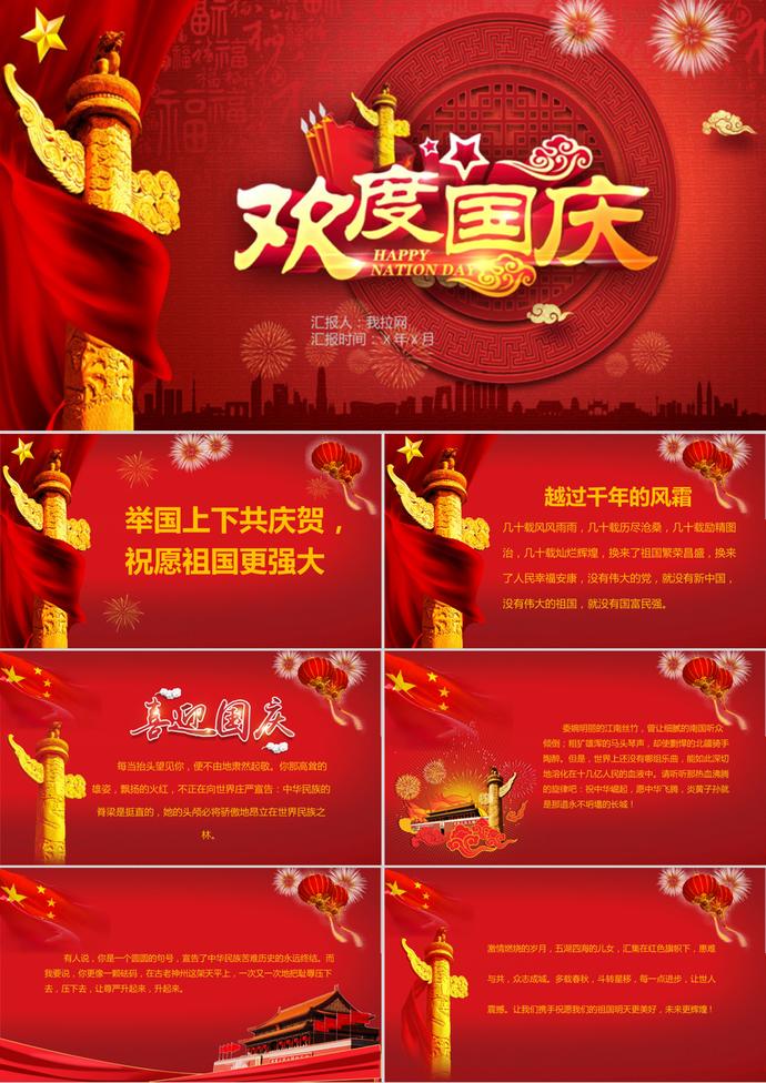 紅色喜慶歡度國慶PPT模板