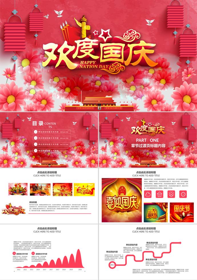 紅色喜慶喜迎國慶69周年PPT模板