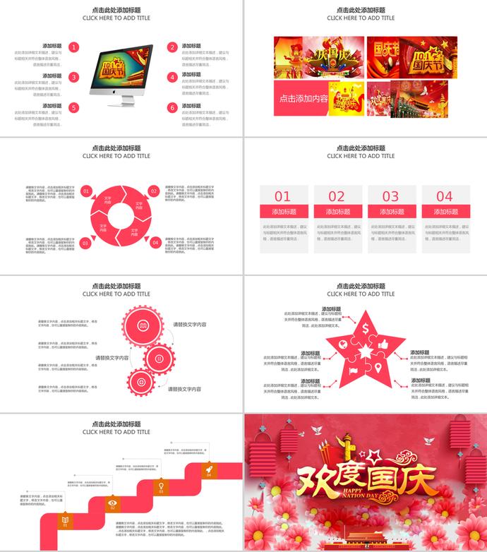 紅色喜慶喜迎國慶69周年PPT模板-3