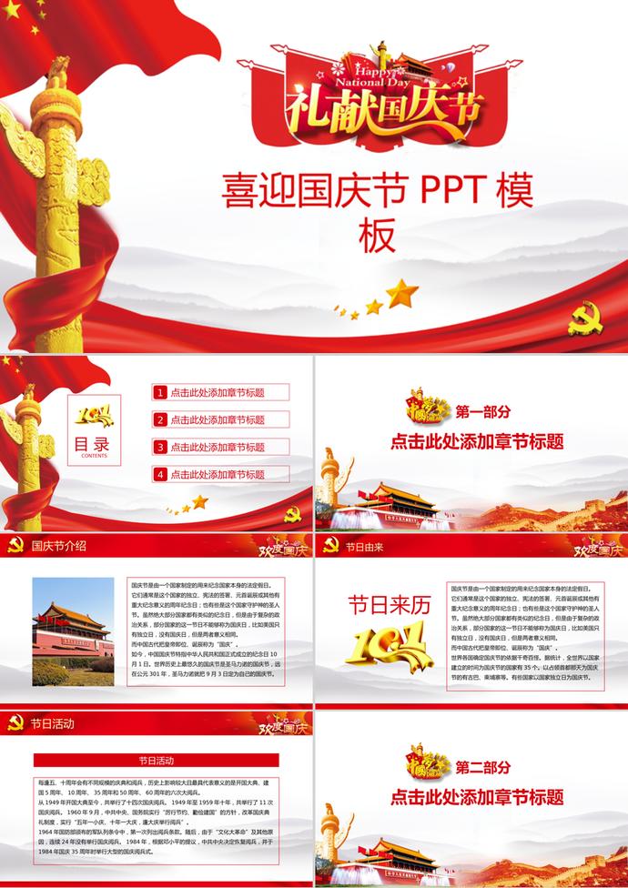 紅色喜迎國慶節ppt模板