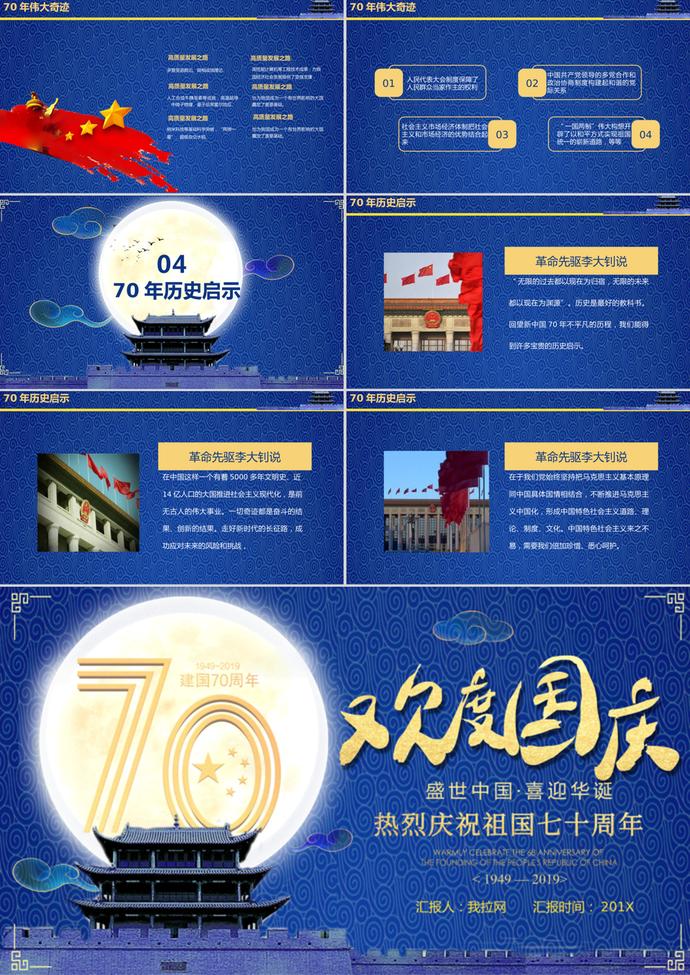 歡度國(guó)慶節(jié)建國(guó)七十年P(guān)PT模板-2