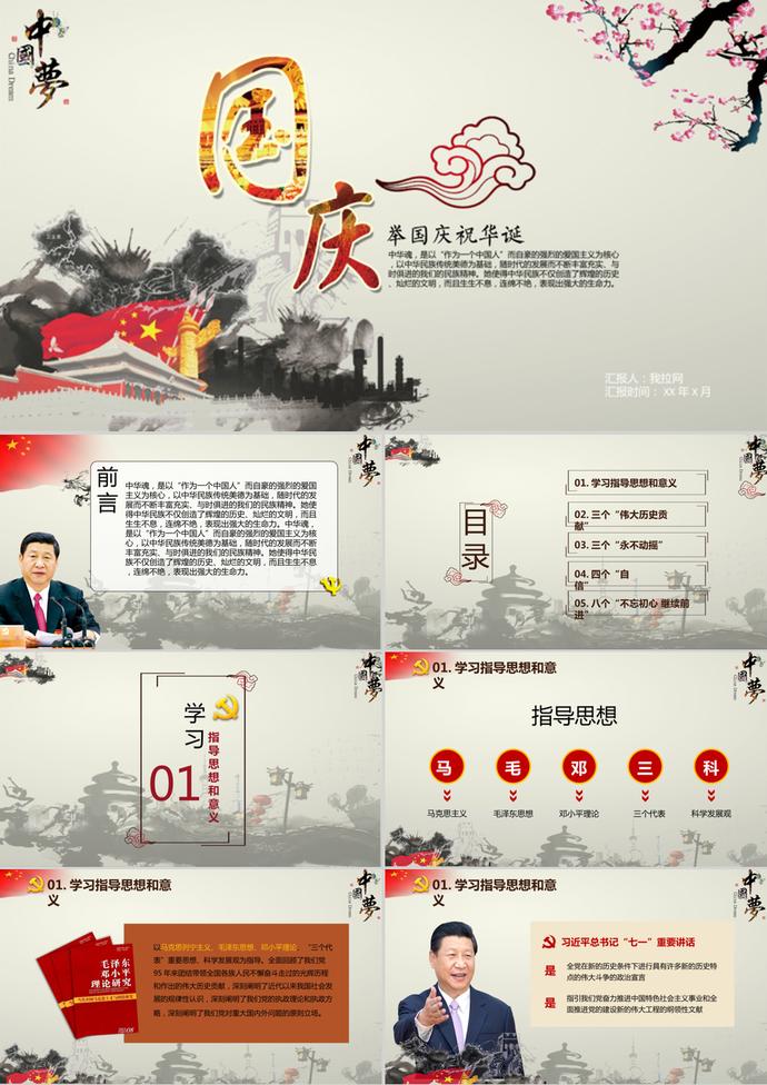 歡度國慶中國風PPT模板