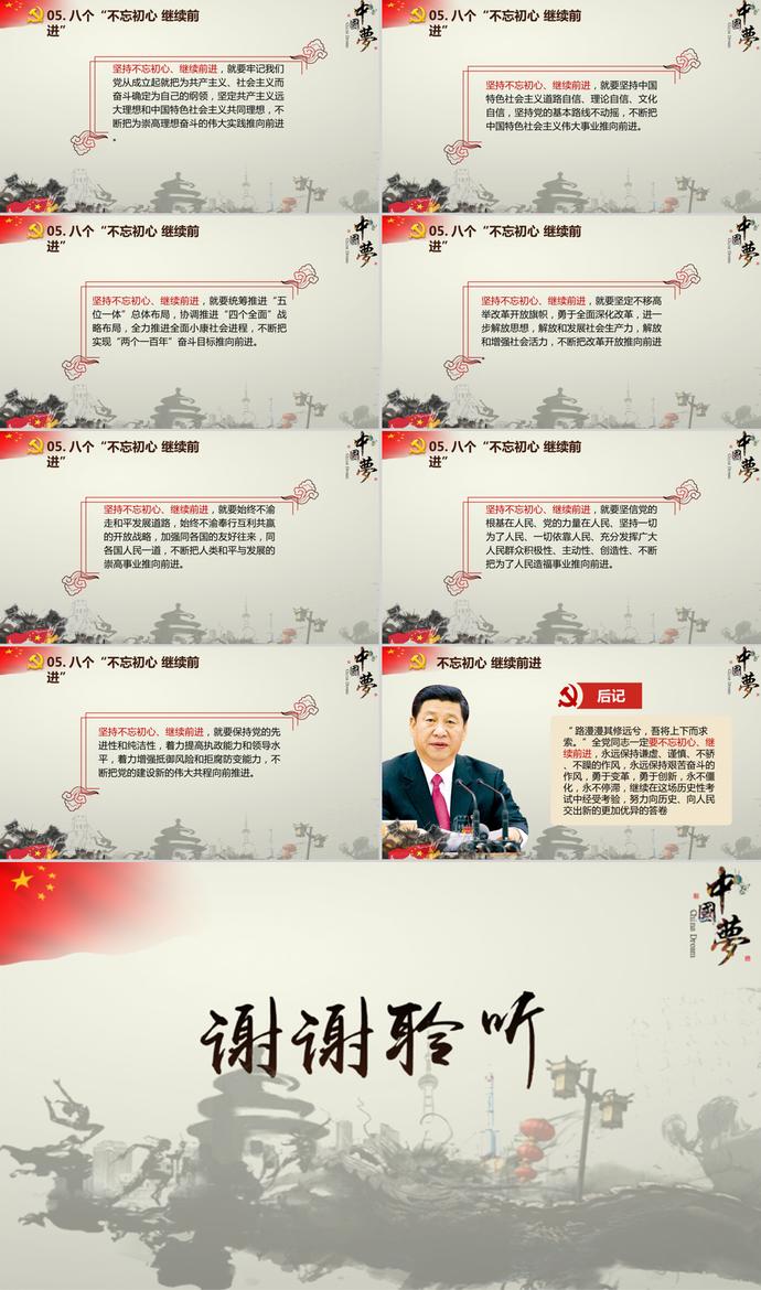 歡度國慶中國風PPT模板-3