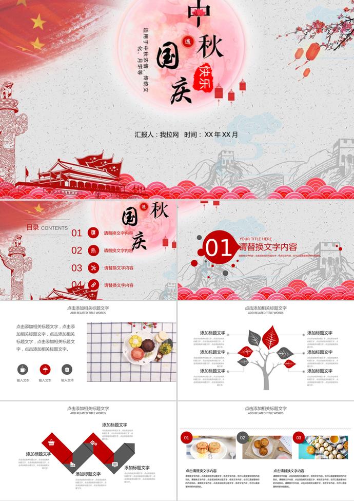 歡度十一國慶節PPT模板