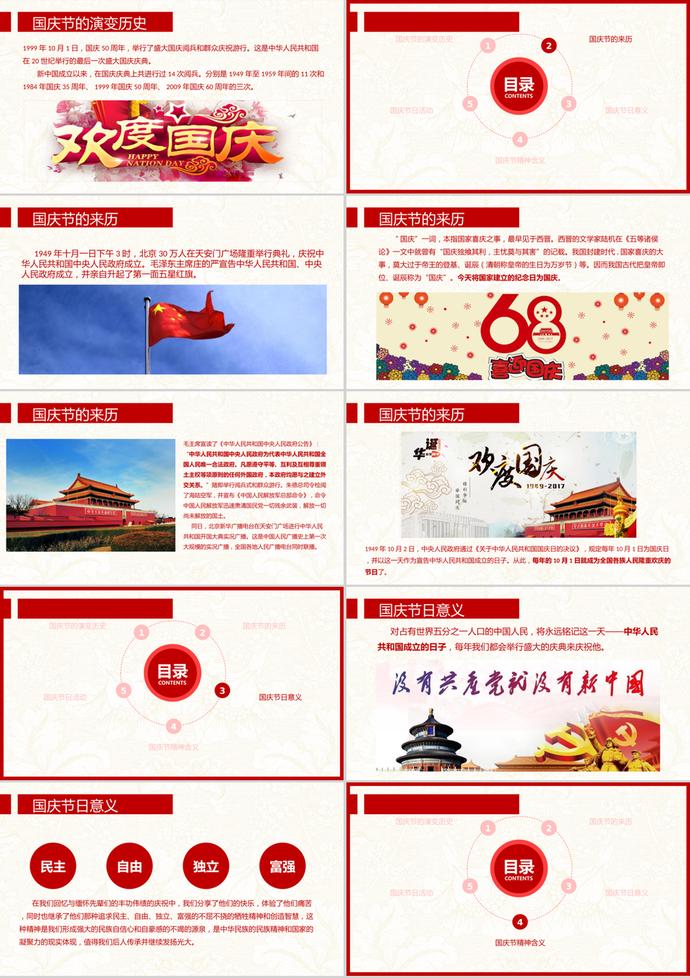 剪紙風格喜迎國慶PPT模板-1