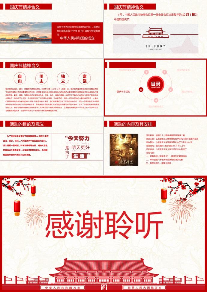 剪紙風格喜迎國慶PPT模板-2