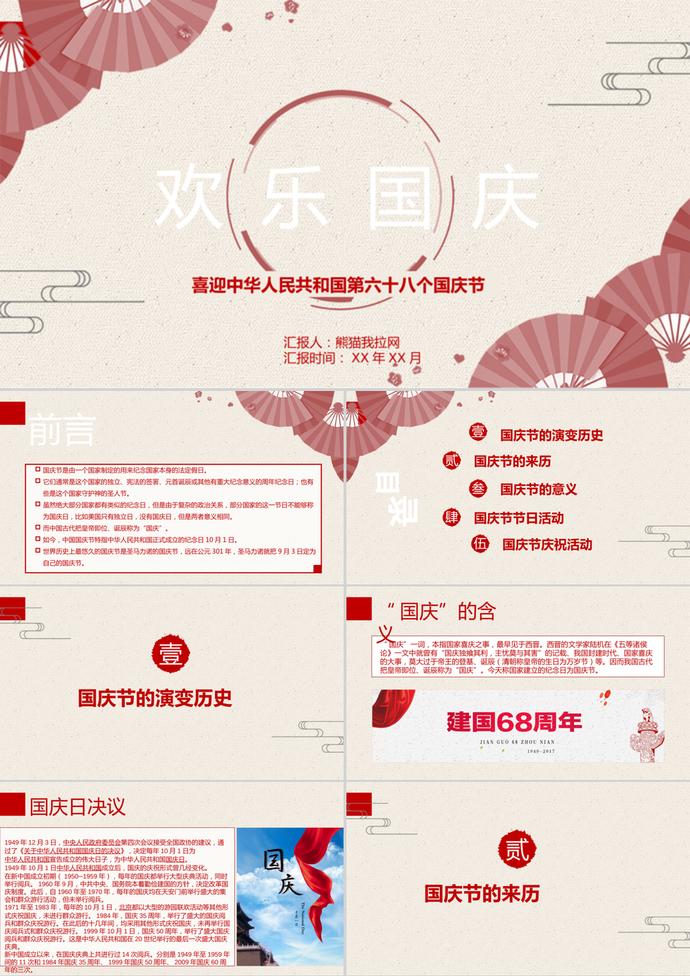 簡約粉紅國慶節PPT模板