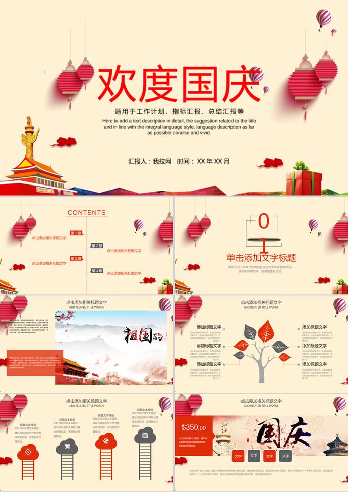 簡約歡度國慶節PPT模板