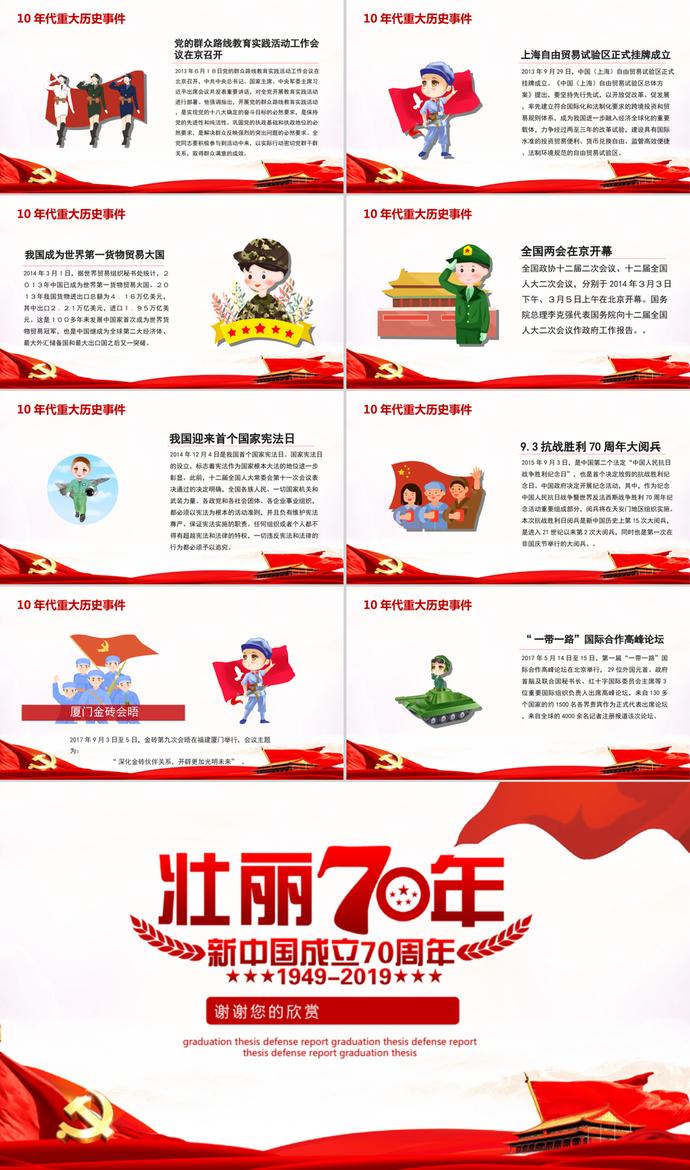 慶祝新中國(guó)成立70周年主題PPT模板-5