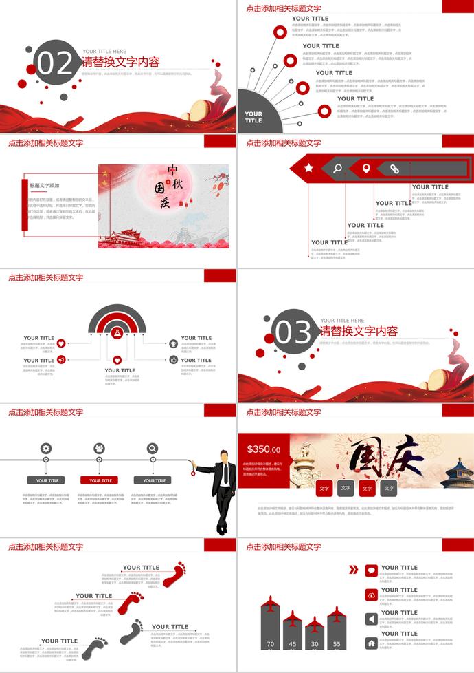 十一國慶節建國68周年PPT模板-1