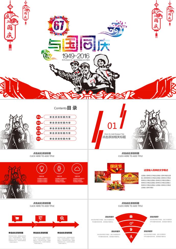 文革風歡度國慶PPT模板