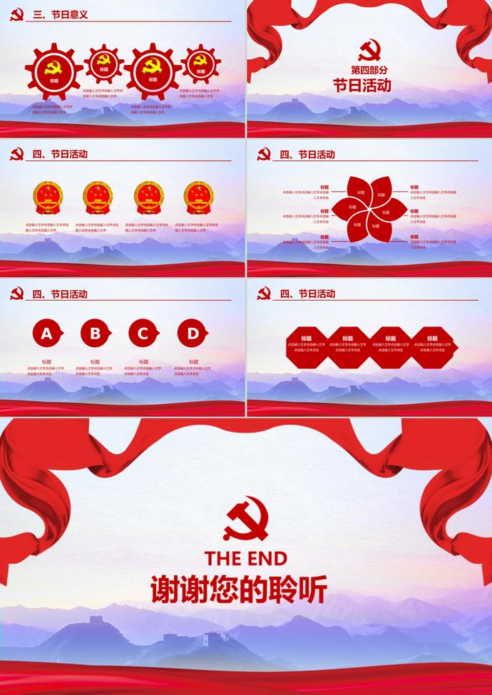 喜迎國慶節實現中國夢PPT模板-2