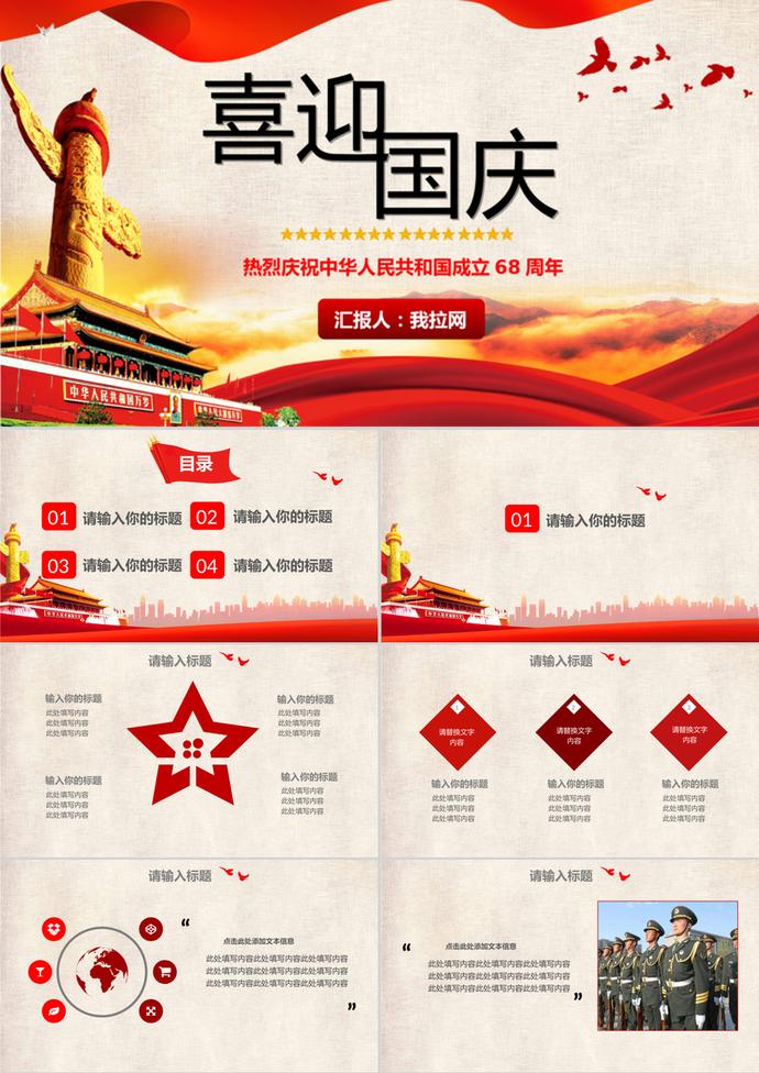 喜迎國慶節通用PPT模板