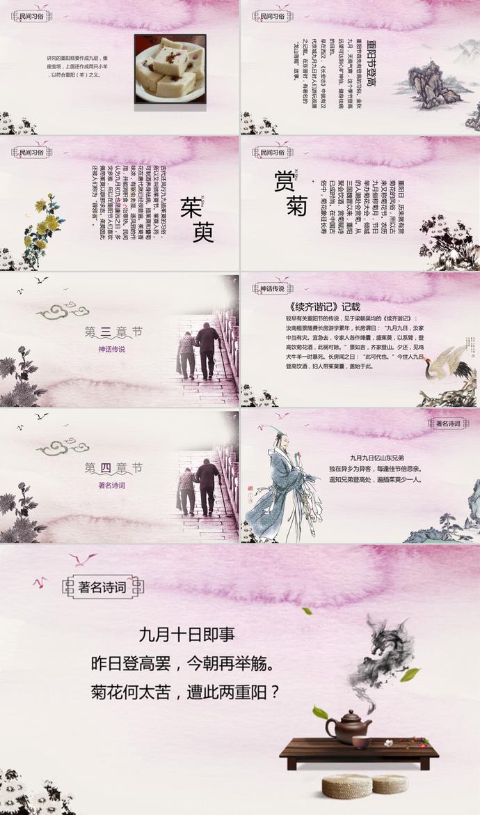 傳統中國風重陽節介紹PPT模板-1
