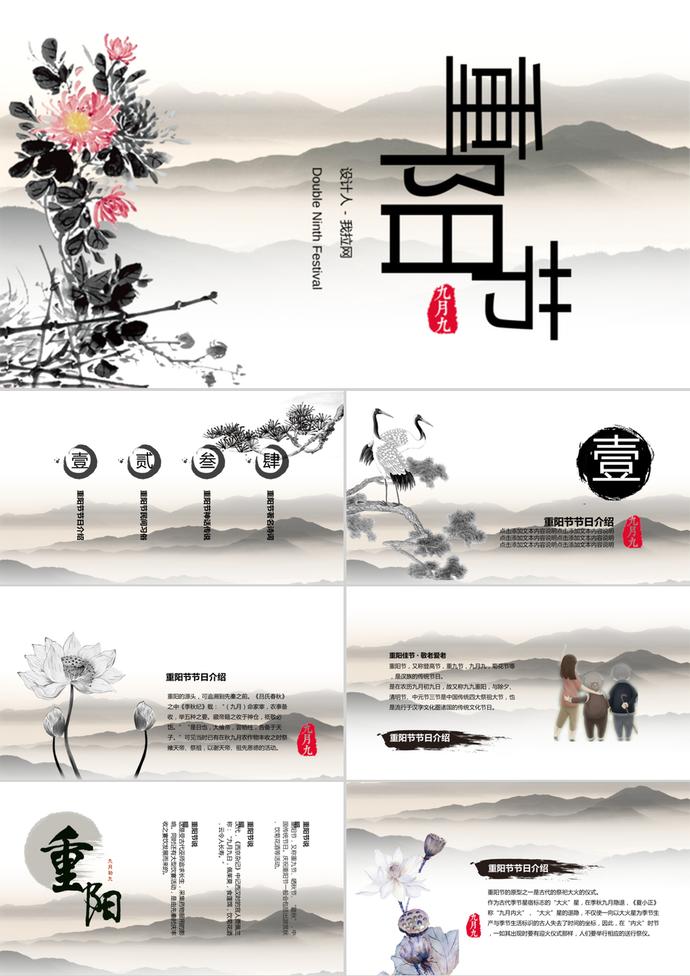淡墨色重陽節PPT模板