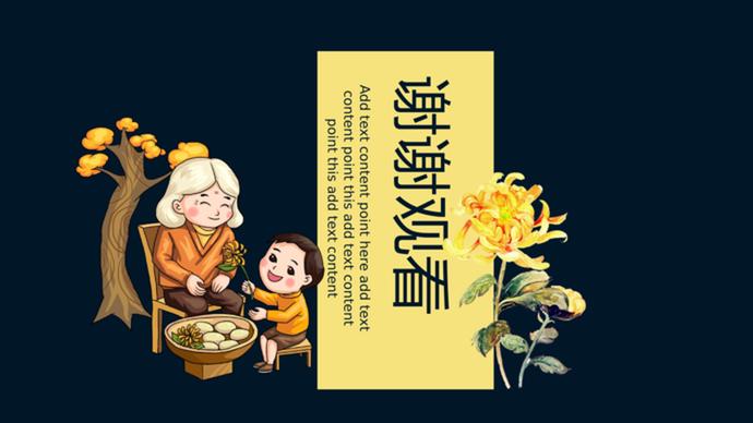 黑色中國(guó)風(fēng)重陽(yáng)節(jié)PPt模板-3