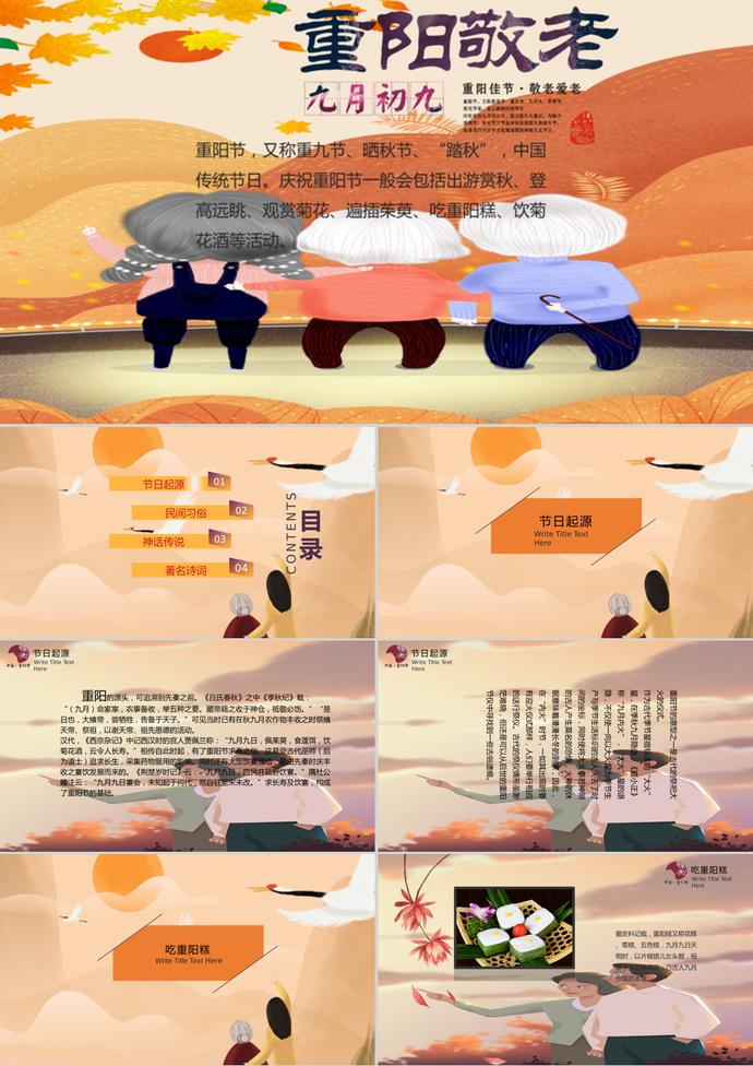 紅色中國風九九重陽節PPT模板