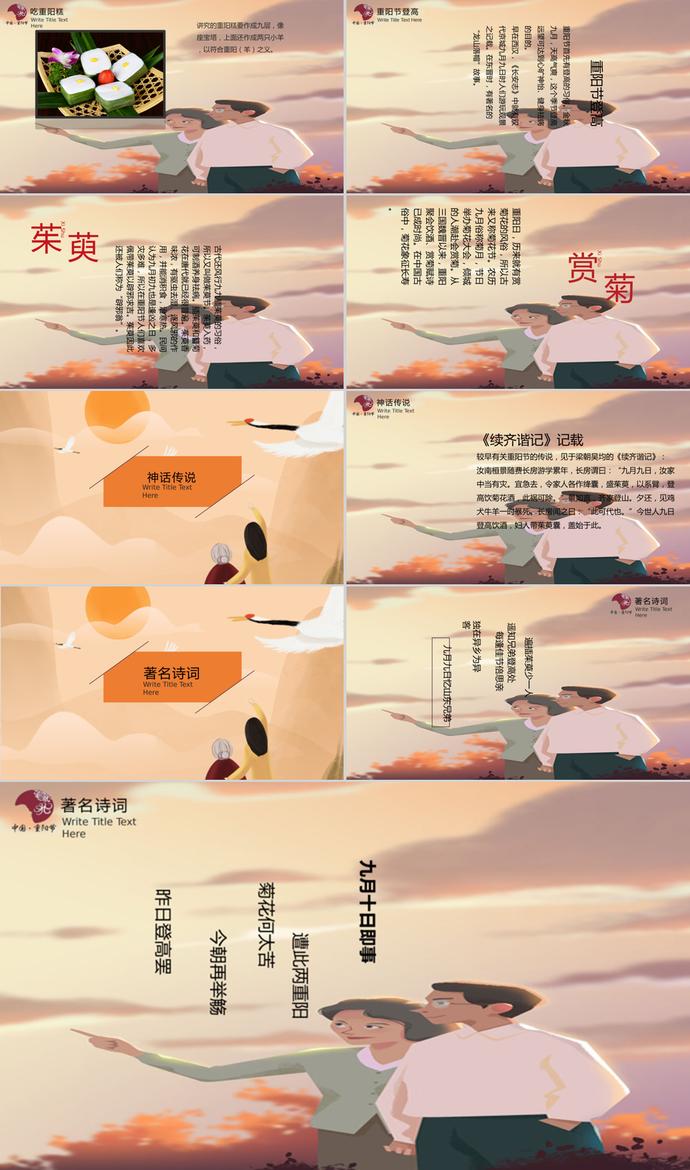 紅色中國風九九重陽節PPT模板-1