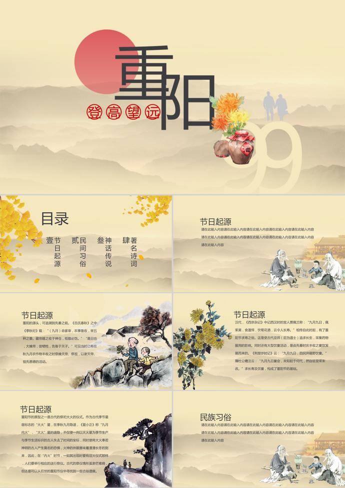 黃色中國(guó)風(fēng)文藝重陽(yáng)節(jié)PPT模板