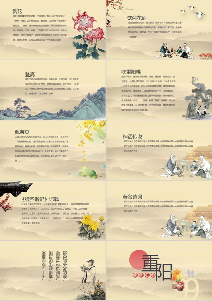 黃色中國(guó)風(fēng)文藝重陽(yáng)節(jié)PPT模板-1