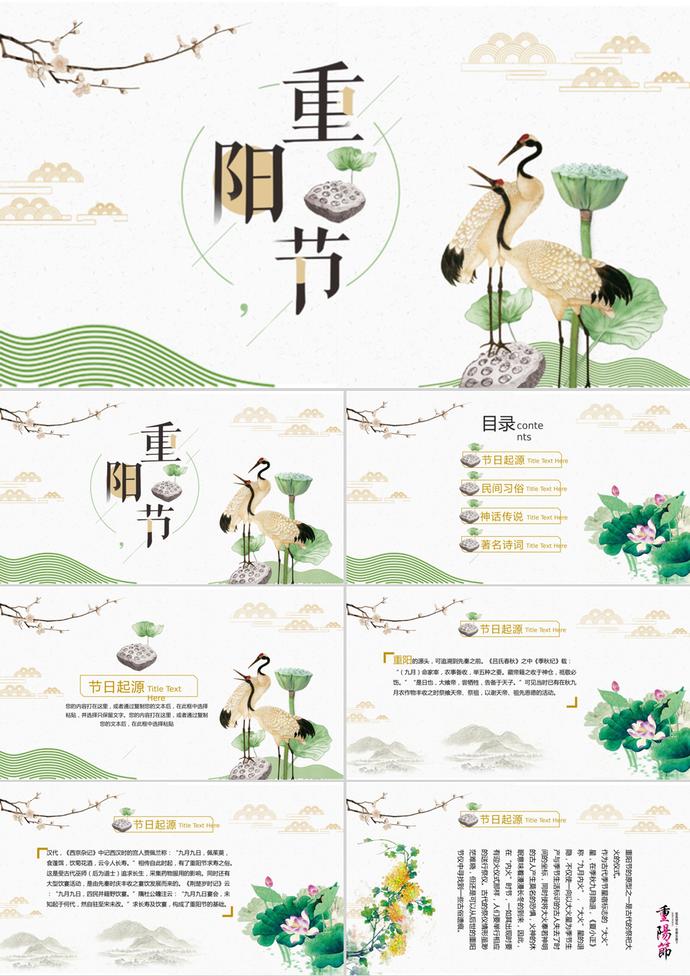 九九重陽節民族風俗節日PPT模板