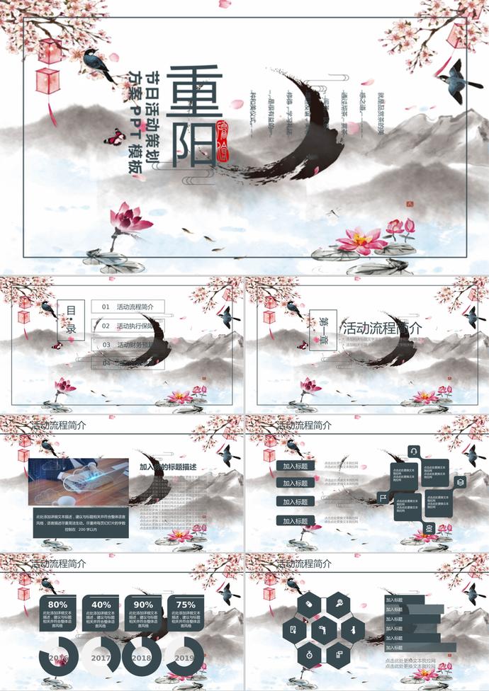 水彩中國風重陽節宣傳PPT模板