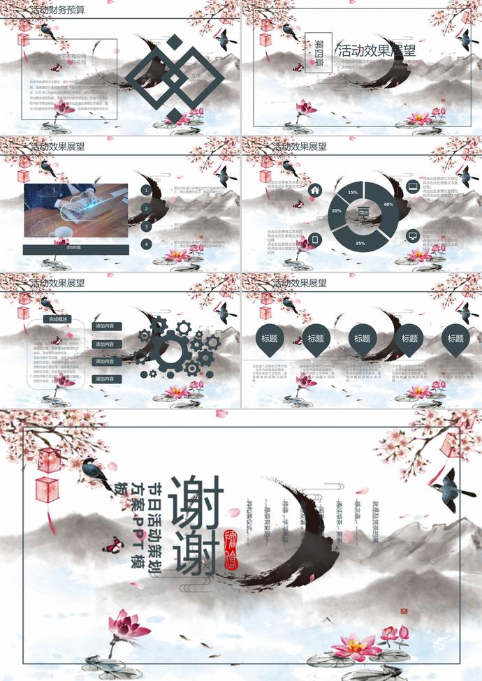 水彩中國風重陽節宣傳PPT模板-2