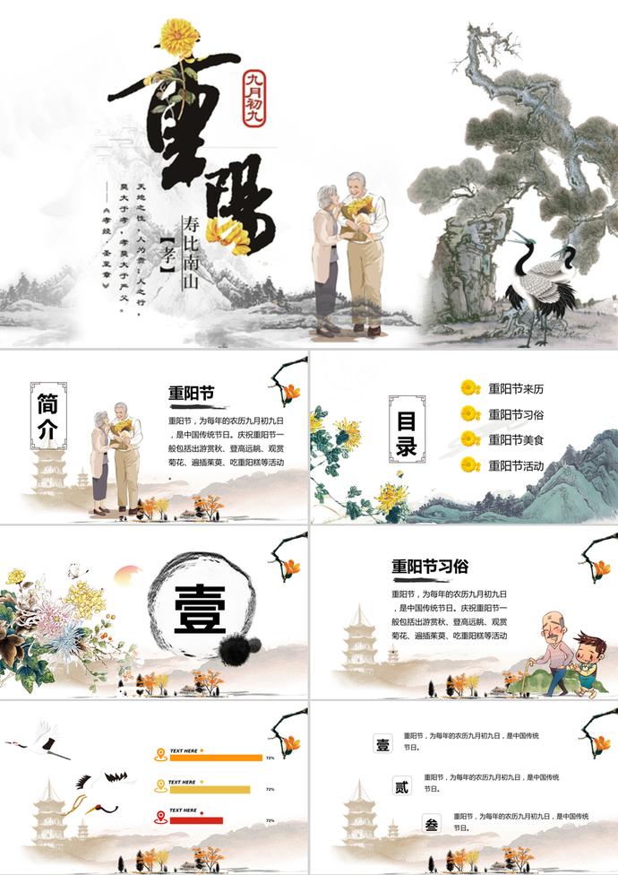素雅水墨中國傳統重陽節ppt模板