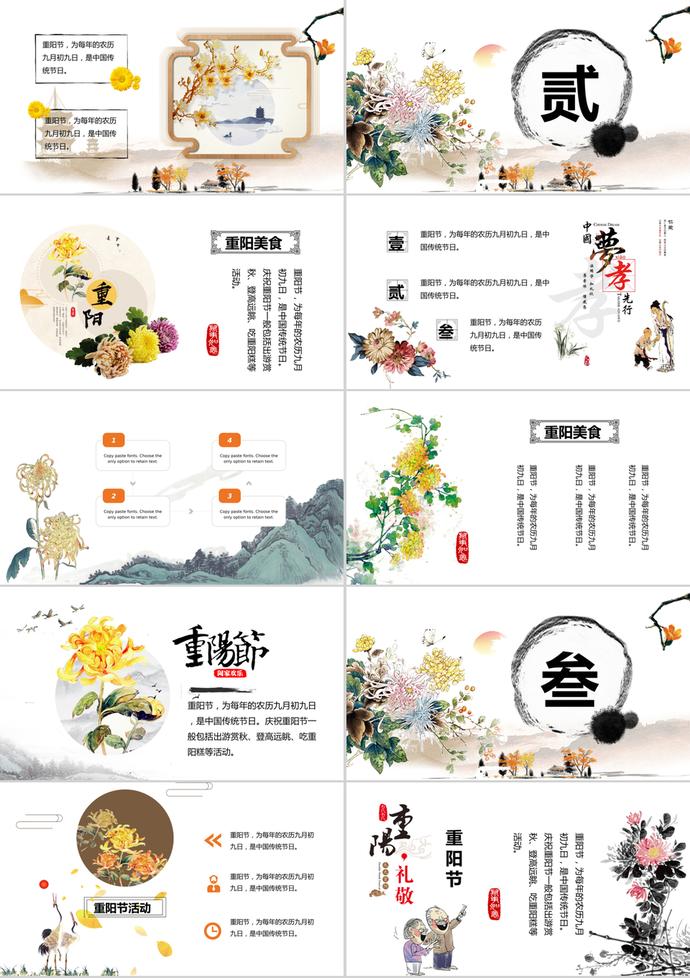 素雅水墨中國傳統重陽節ppt模板-1