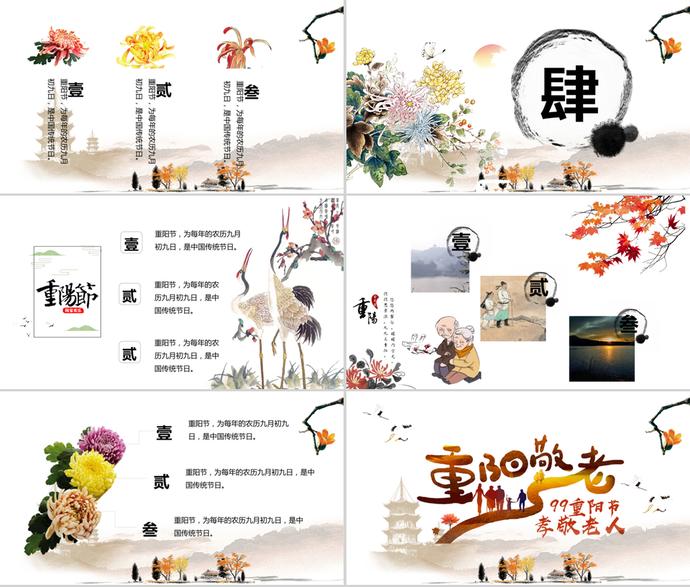 素雅水墨中國傳統重陽節ppt模板-2