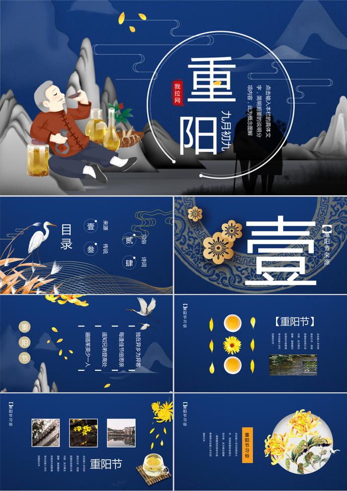 中國風傳統節日重陽節PPT模板